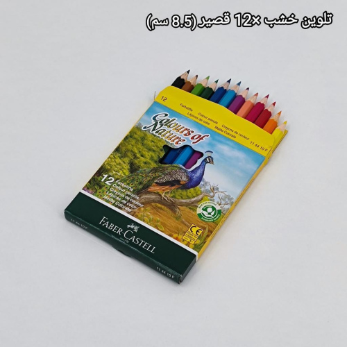 ✨تلوين خشب قصير faber CasTeLL